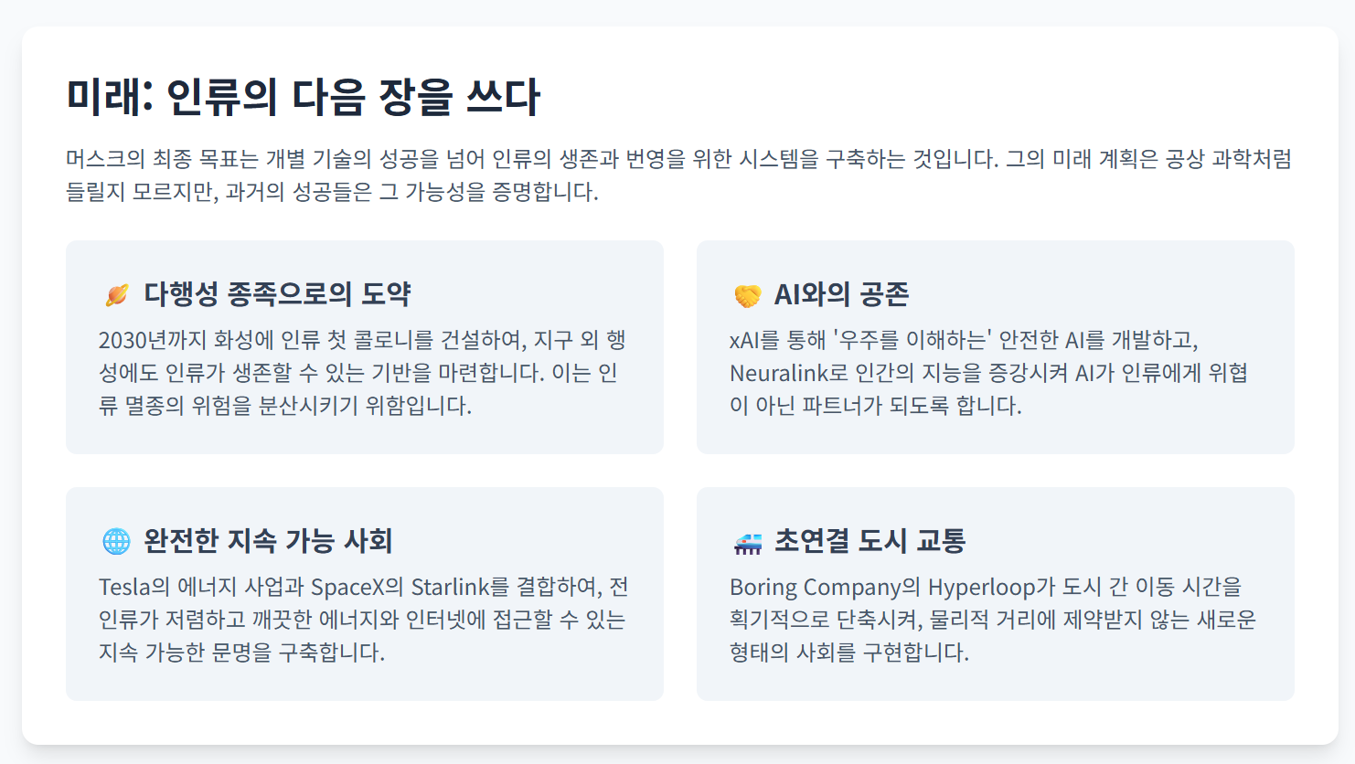 미래 목표: 인류의 다음 장을 쓰다 섹션 이미지