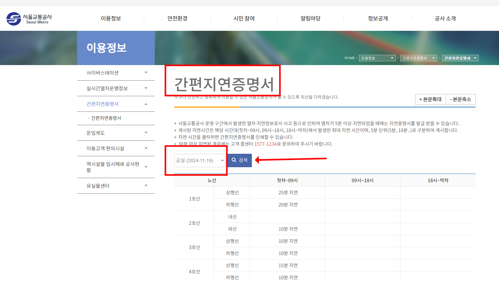 서울교통공사-간편지연증명서