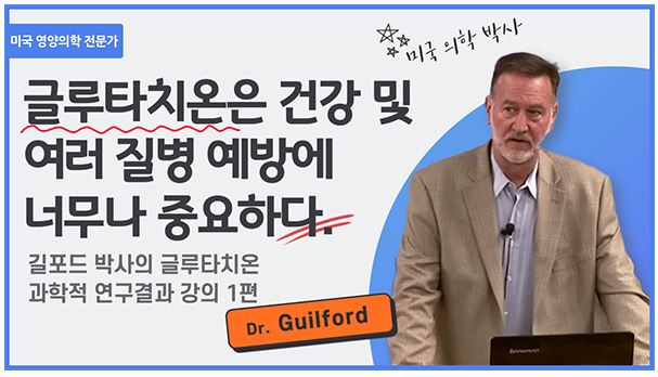 글루타치온-효능