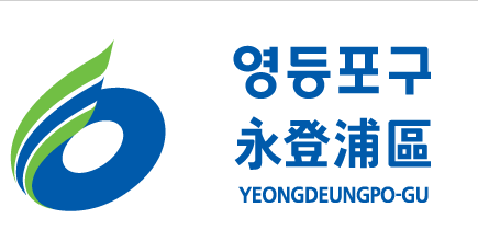 서울시 영등포구