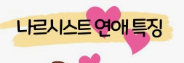 나르시스트 연애 특징