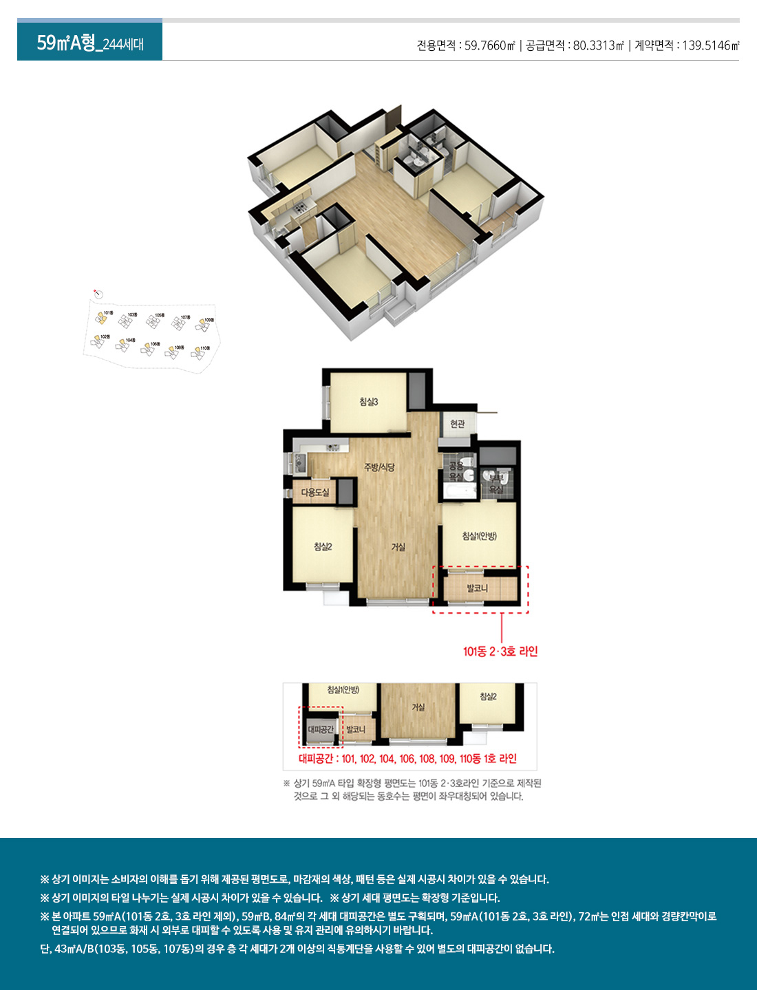 북천안자이 포레스트 아파트 줍줍 무순위 청약 평면도 분양가 정보