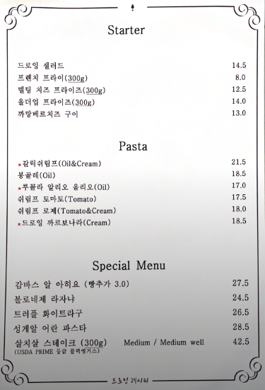 애피타이저 및 메인디쉬 메뉴판