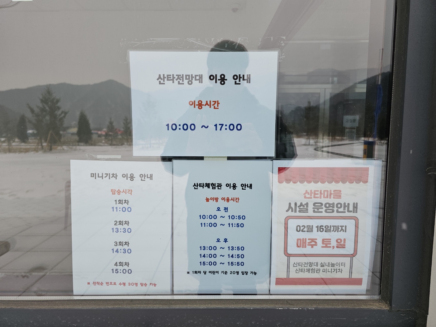 분천산타마을 방문 후기