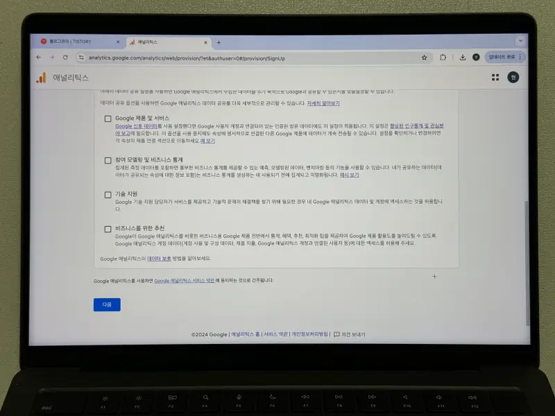 구글 애널리틱스 가입하기 계정 데이터 공유 설정 화면 사진 2