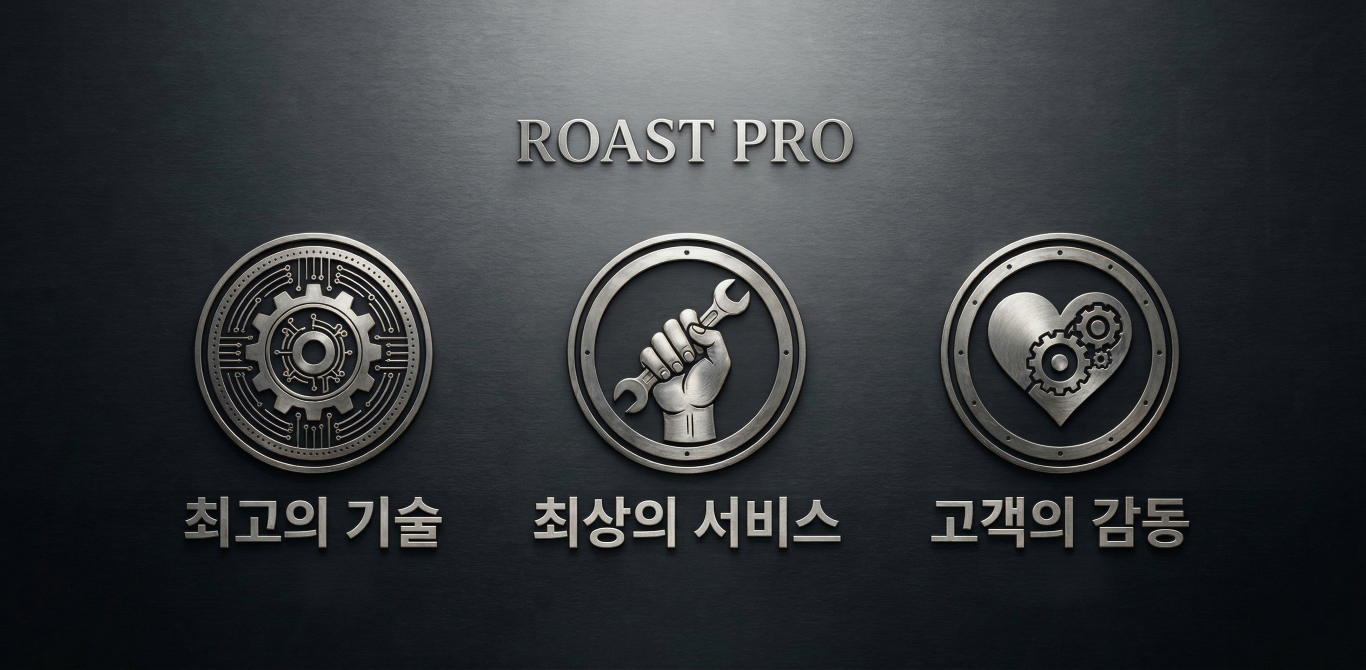 로스트프로(Roast Pro) coffee Lab/ 로스트 프로 / Roast Pro 경영철학 이미지