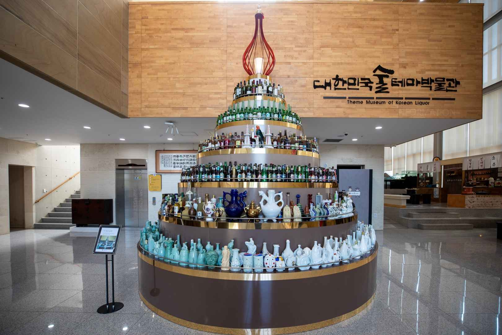 대한민국 술 테마 박물관 
