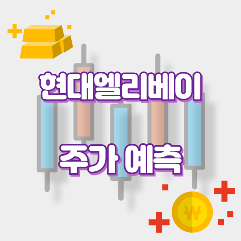 현대엘리베이_썸네일