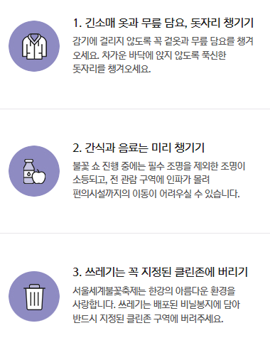 서울세계불꽃축제 2024