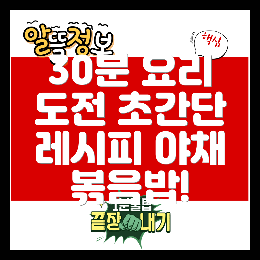 야채 볶음밥