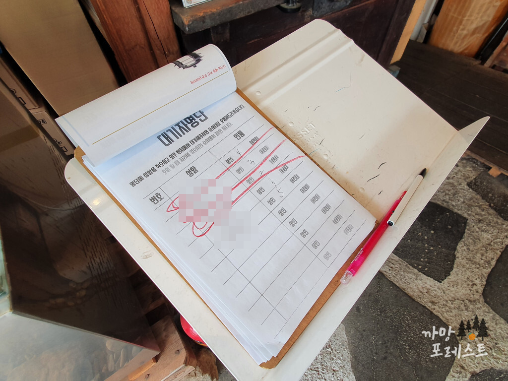 청계산 리숨두부 대기명단