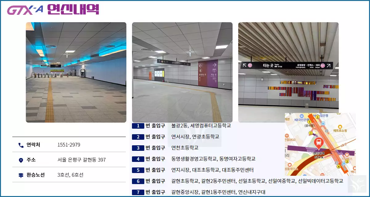 GTX 연신내역 정보
