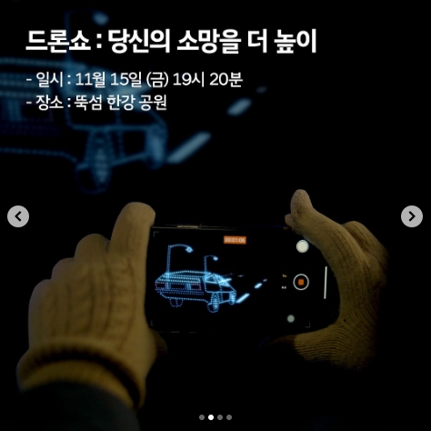 Sing Your Wish 드론쇼 일시 및 장소