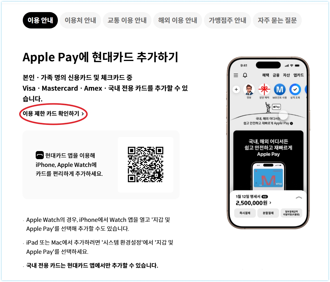 tmoney apple 결제 시스템 등록 현대카드
