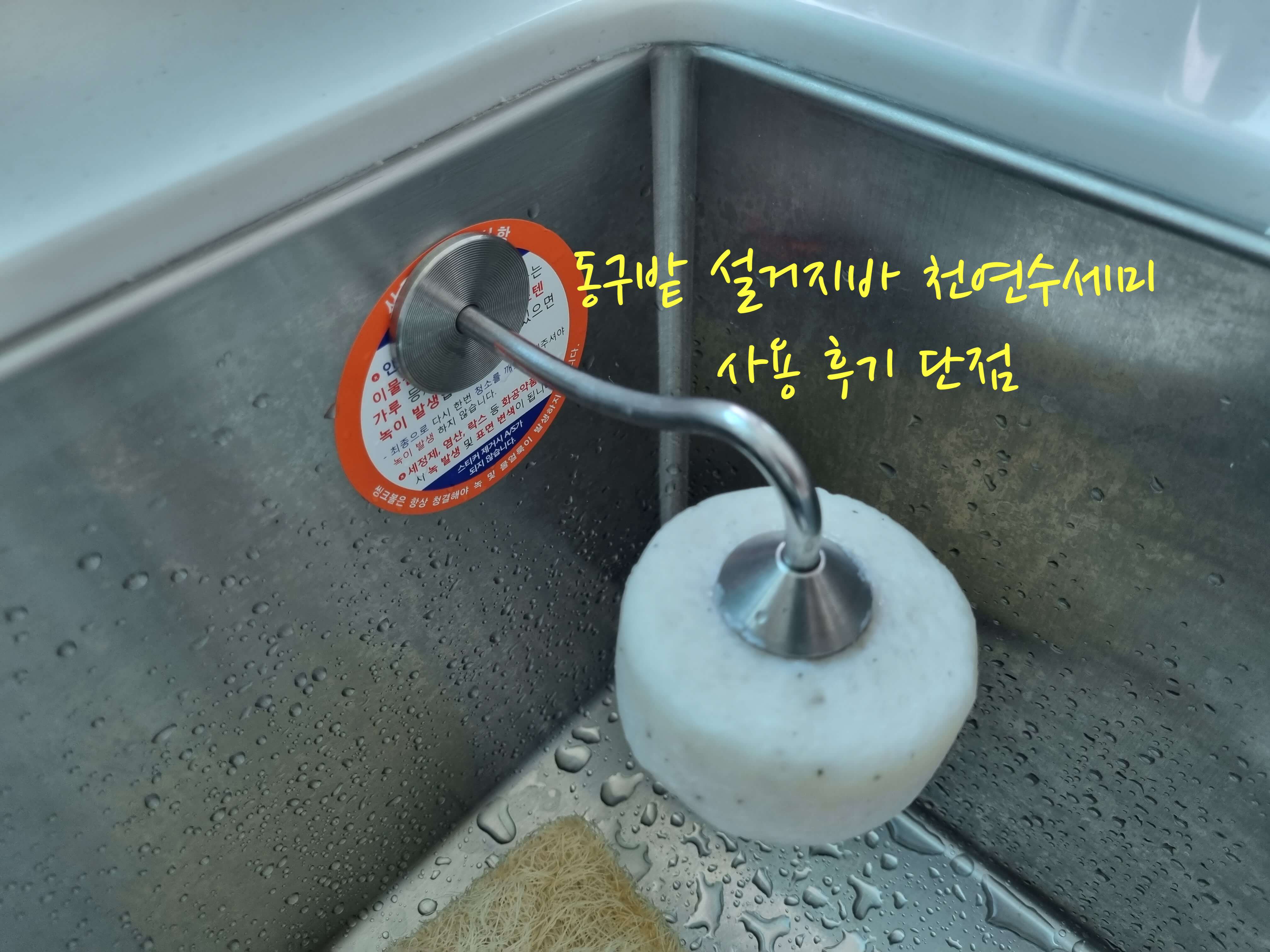 동구밭 설거지바