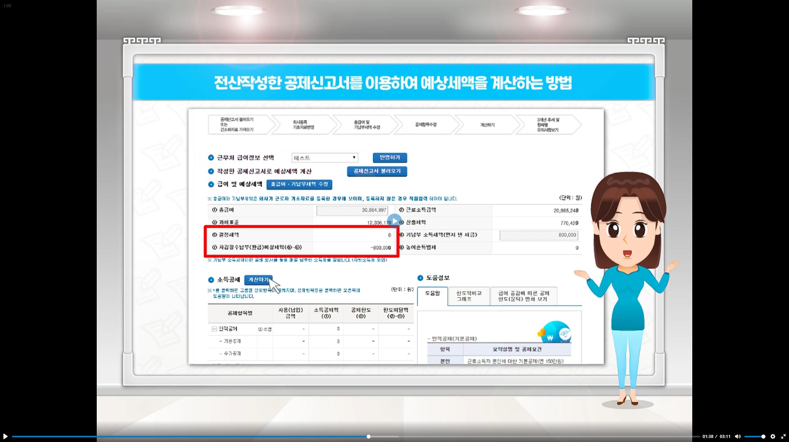 최종 환급금액 확인 화면