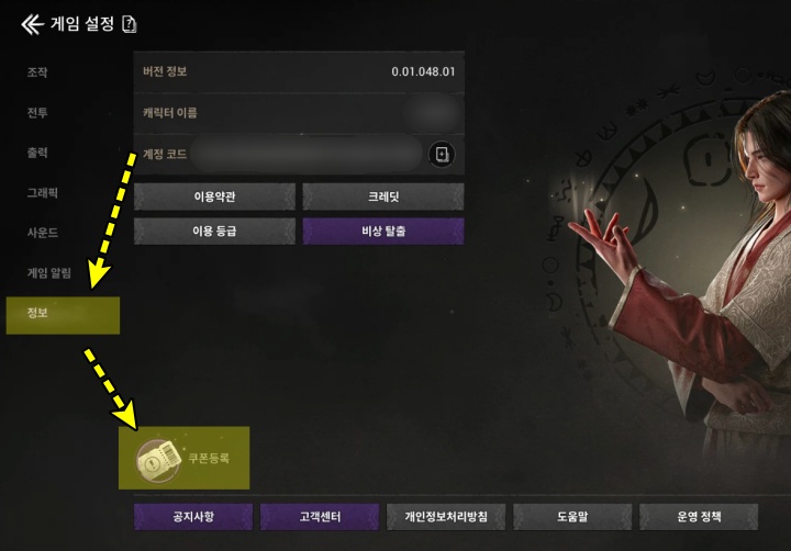 아스달 연대기 쿠폰 등록 방법