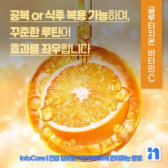 리포좀 글루타치온 비타민C 같이 복용