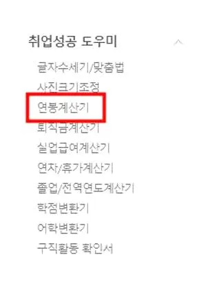 연봉 3200 실수령액