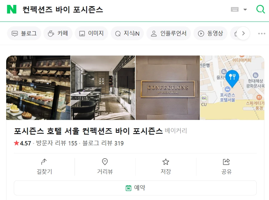 2024 포시즌스 호텔 크리스마스 케이크 가격&amp;#44; 예약 및 픽업 방법