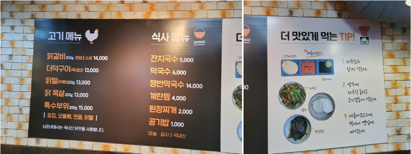 남춘네닭갈비 메뉴 가격 및 원산지, 맛있게 먹는 팁