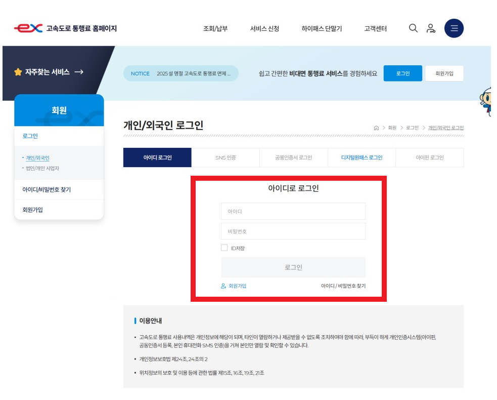 하이패스 사용내역 조회