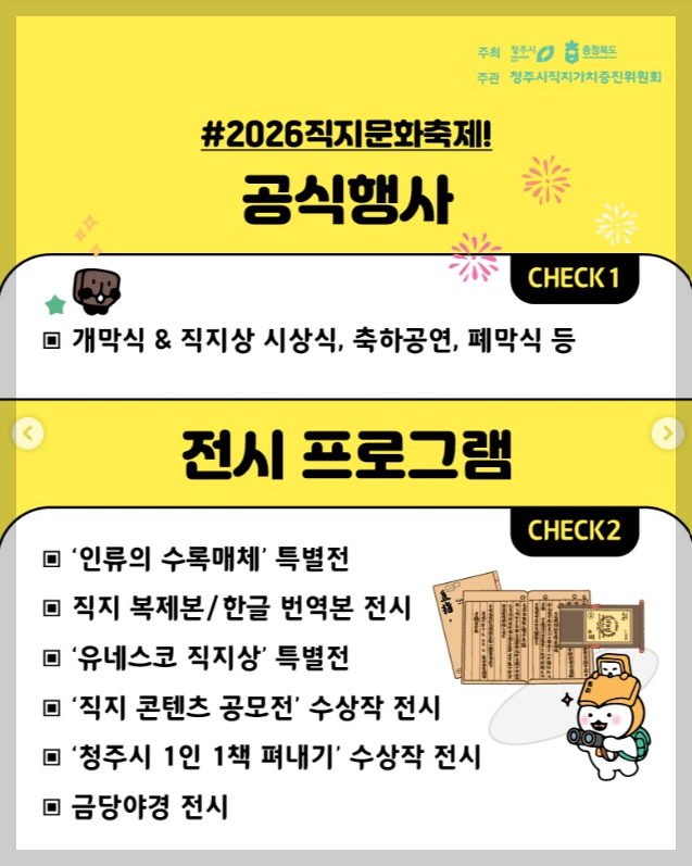 직지문화축제