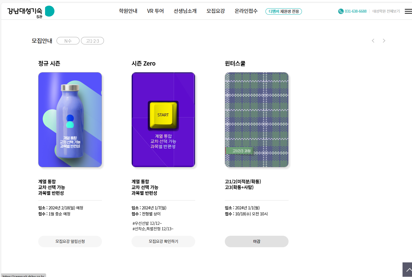 강남 대성 기숙학원