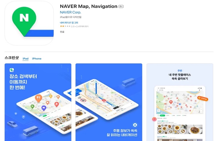 네이버지도 어플 무료 설치 (아이폰)