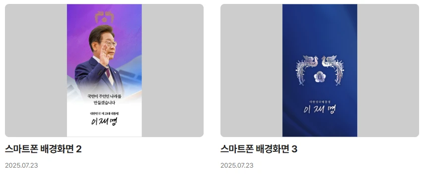 대통령 시계 받는 방법 2025(핸드폰 배경화면)