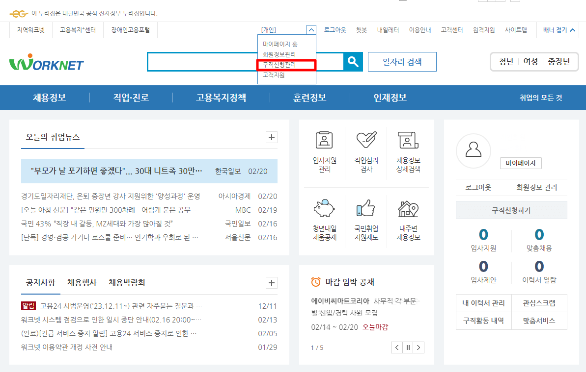 국민 내일배움카드 신청 방법 화면