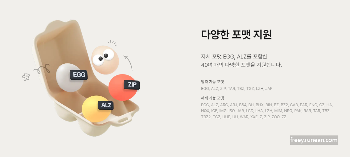 알집 주요 기능/특징