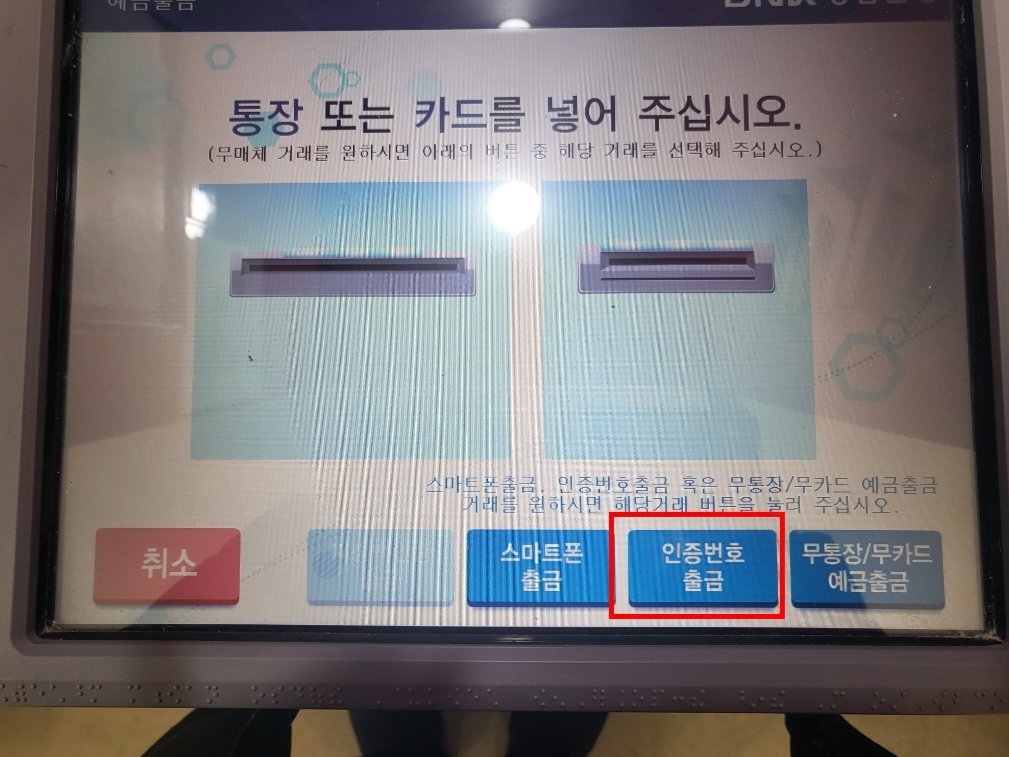 화면 아래쪽 인증번호 출금 클릭