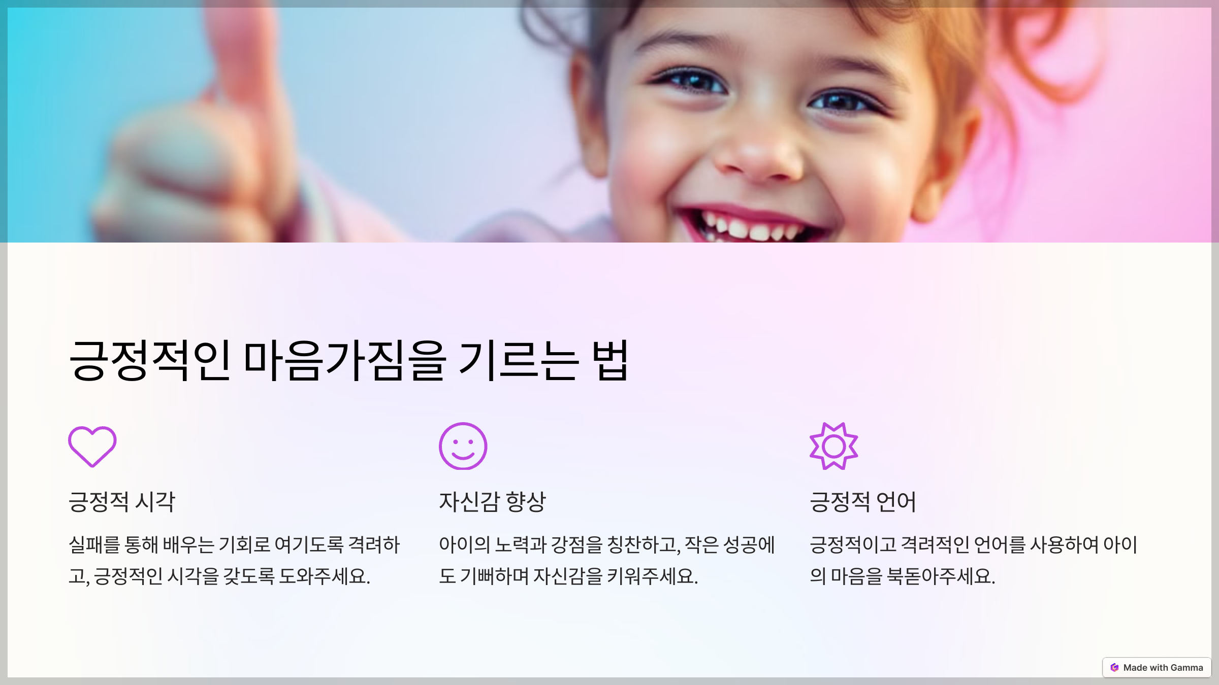 긍정적인 마음가짐을 기르는 법
