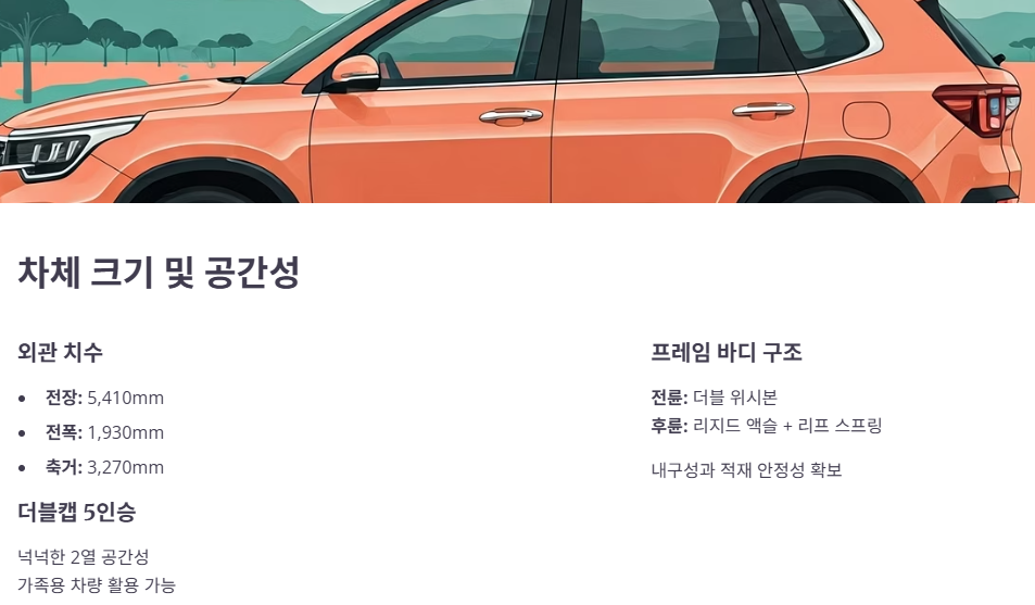 차체 크기 및 승차 공간