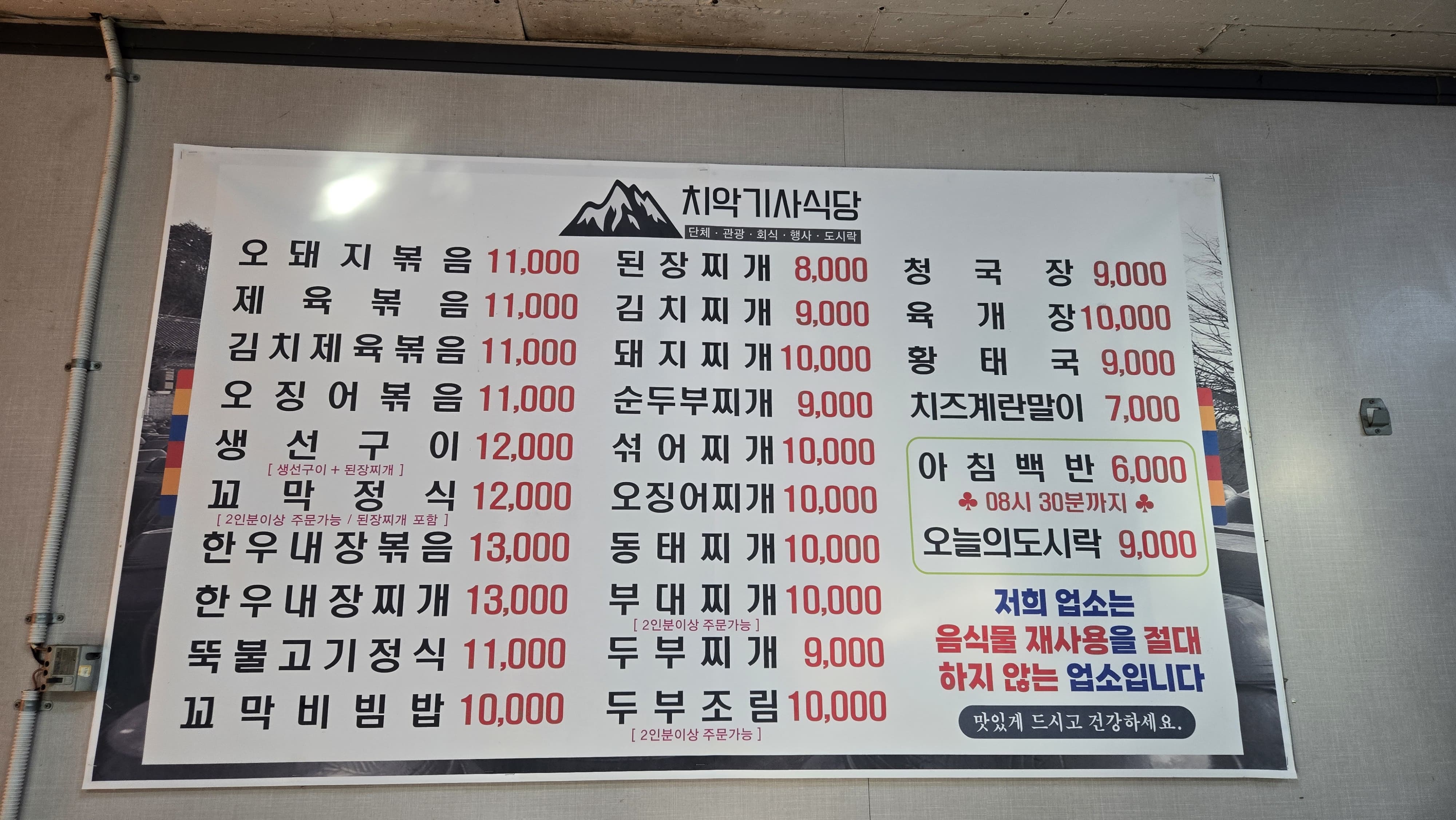 산행 전 든든한 한 끼 단체 산행에서 아침 식사는 체력 관리의 절반이다