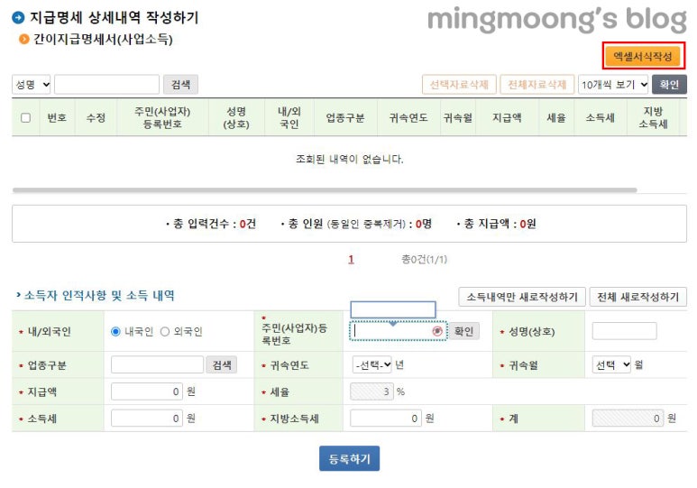 거주자 사업소득간이지급명세서 직접작성 및 제출 방법