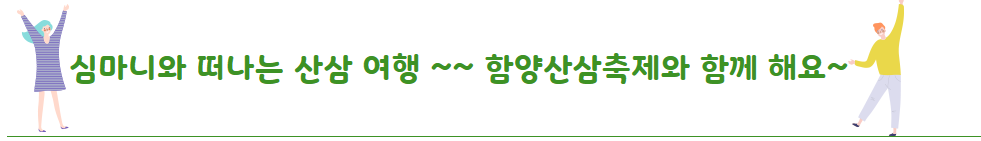 산삼여행!!