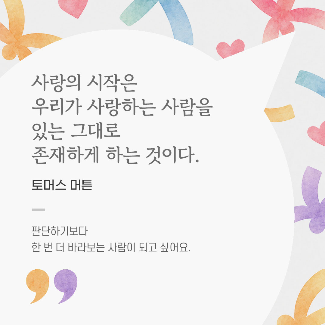 용기를 전하는 가톨릭 말씀 카드, 위로와 힘이 되는 좋은 글