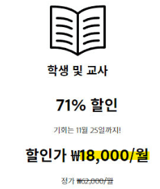 어도비 할인