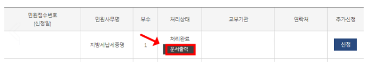 지방세 납입증명서 발급