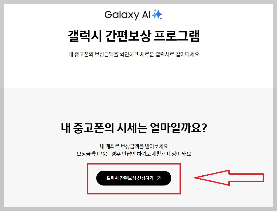 중고 스마트폰 팔기