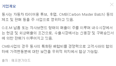 동아타이어