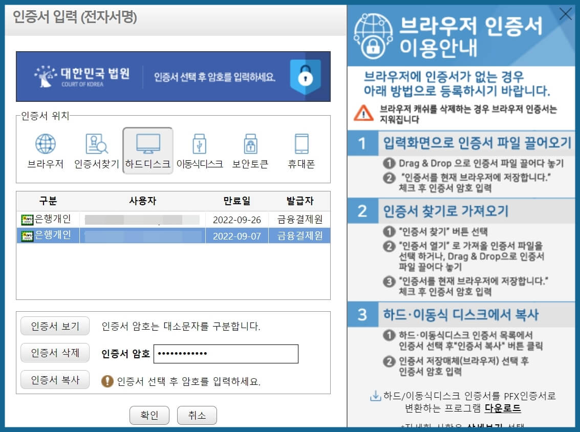 공동인증서-선택