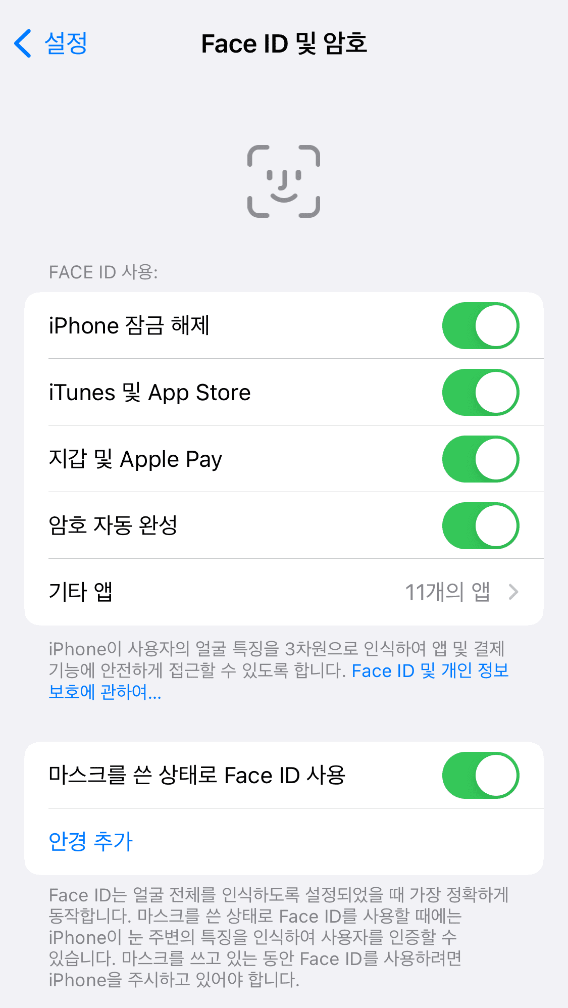 아이폰-설정화면