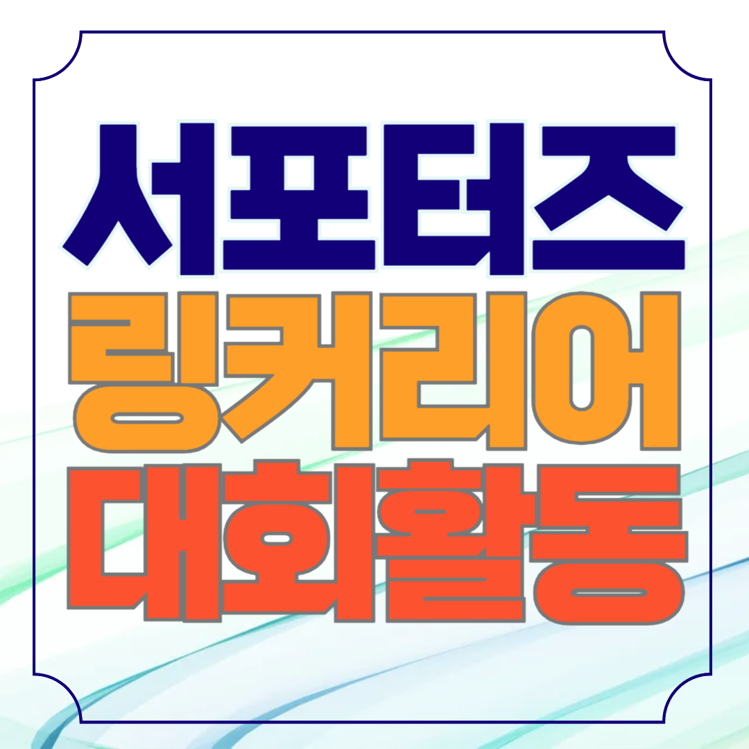 대외활동 링커리어 홈페이지 바로가기