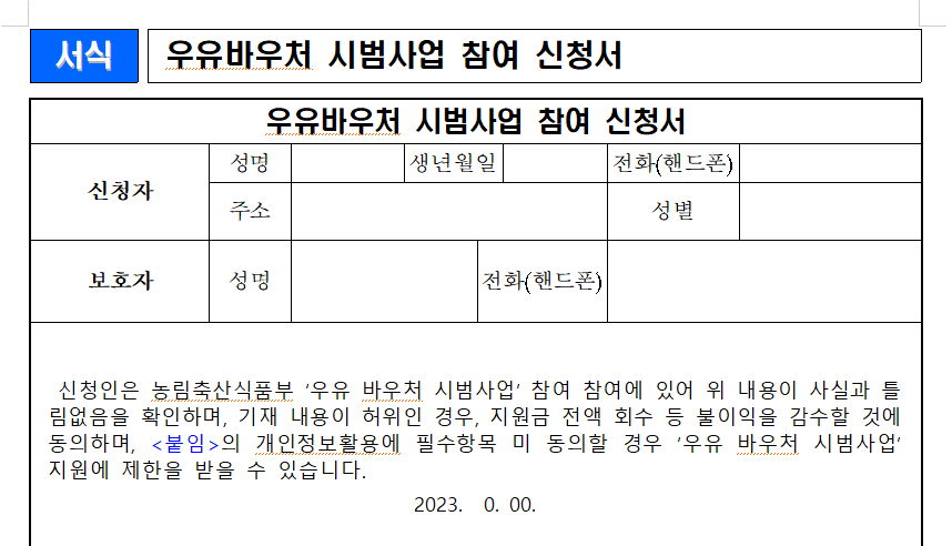 우유 바우처 신청방법 카드 잔액조회