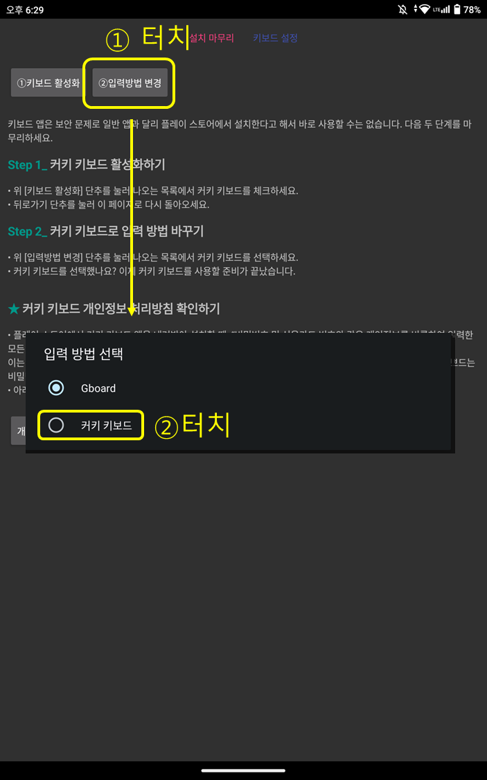 안드로이드 태블릿용 추천 키보드 앱 - 커키 키보드: 입력방법 변경