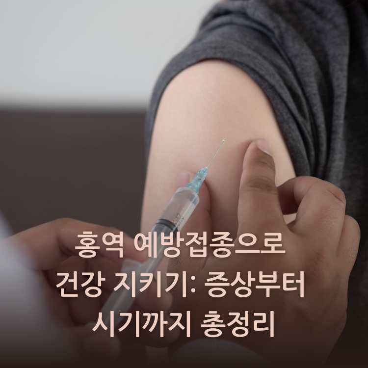 백신-접종중