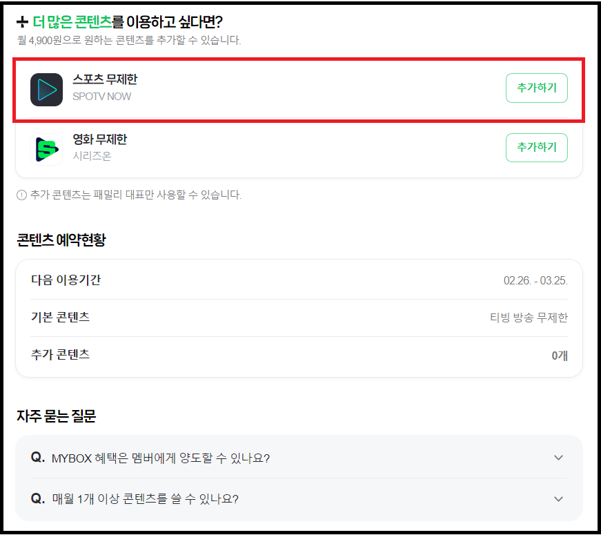 네이버맴버쉽무제한시청법